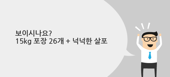 보이시나요? 15kg 포장 26개 + 넉넉한 살포